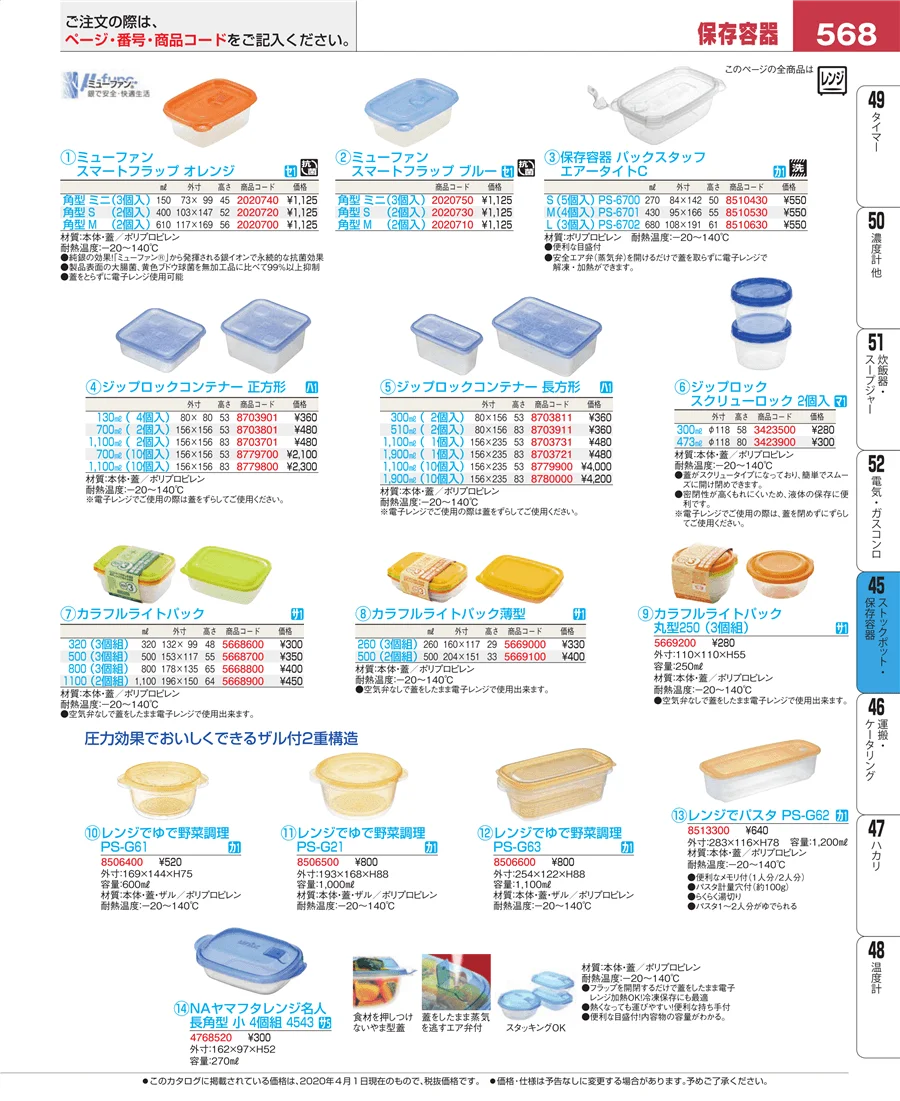 給食用スパテラ・すくい網・ひしゃく ページ568