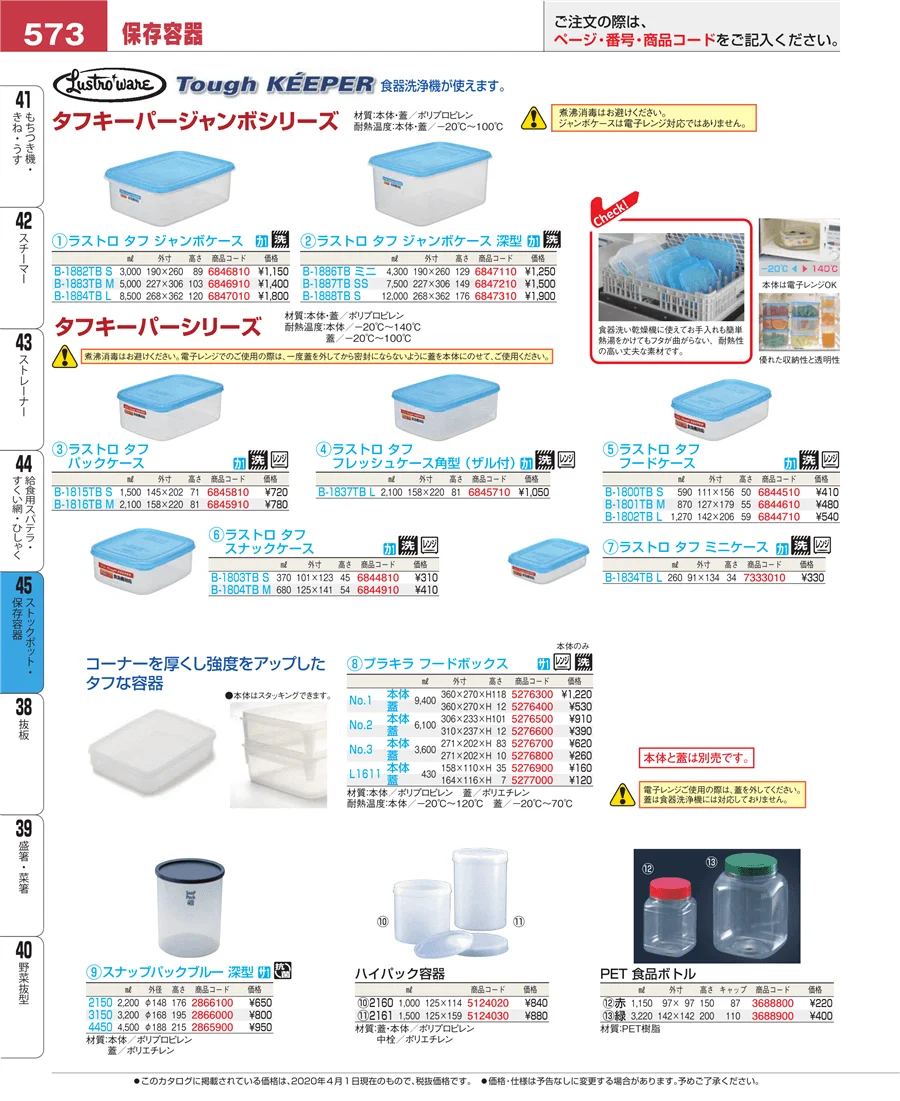 給食用スパテラ・すくい網・ひしゃく ページ573