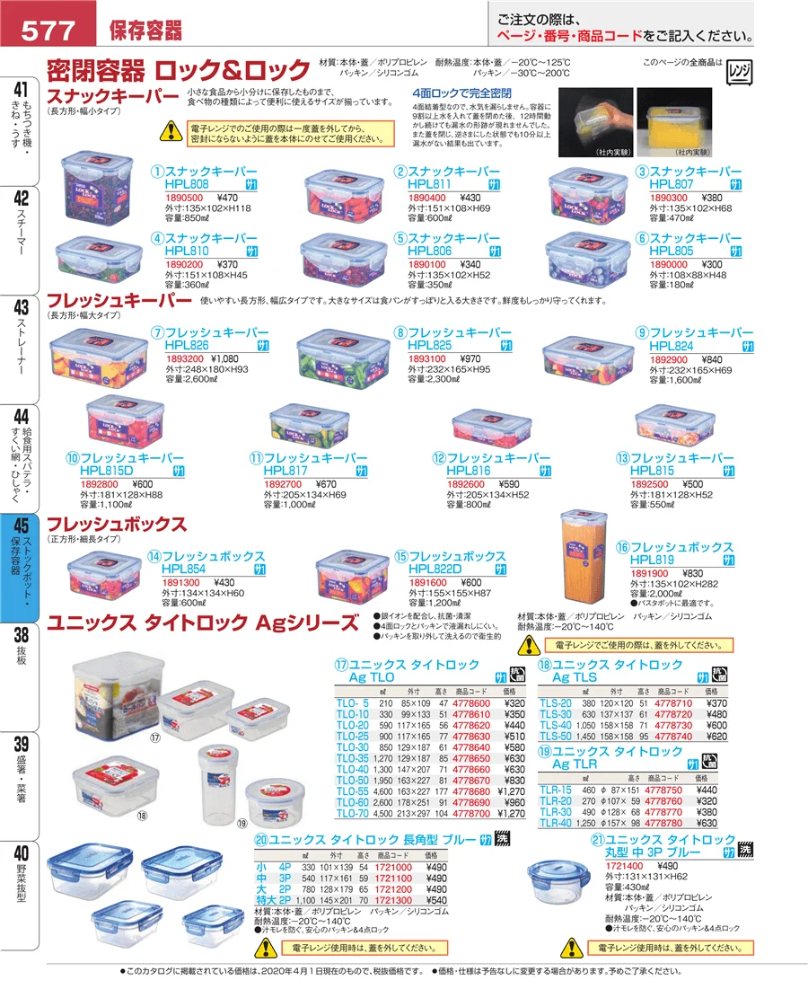 給食用スパテラ・すくい網・ひしゃく ページ577