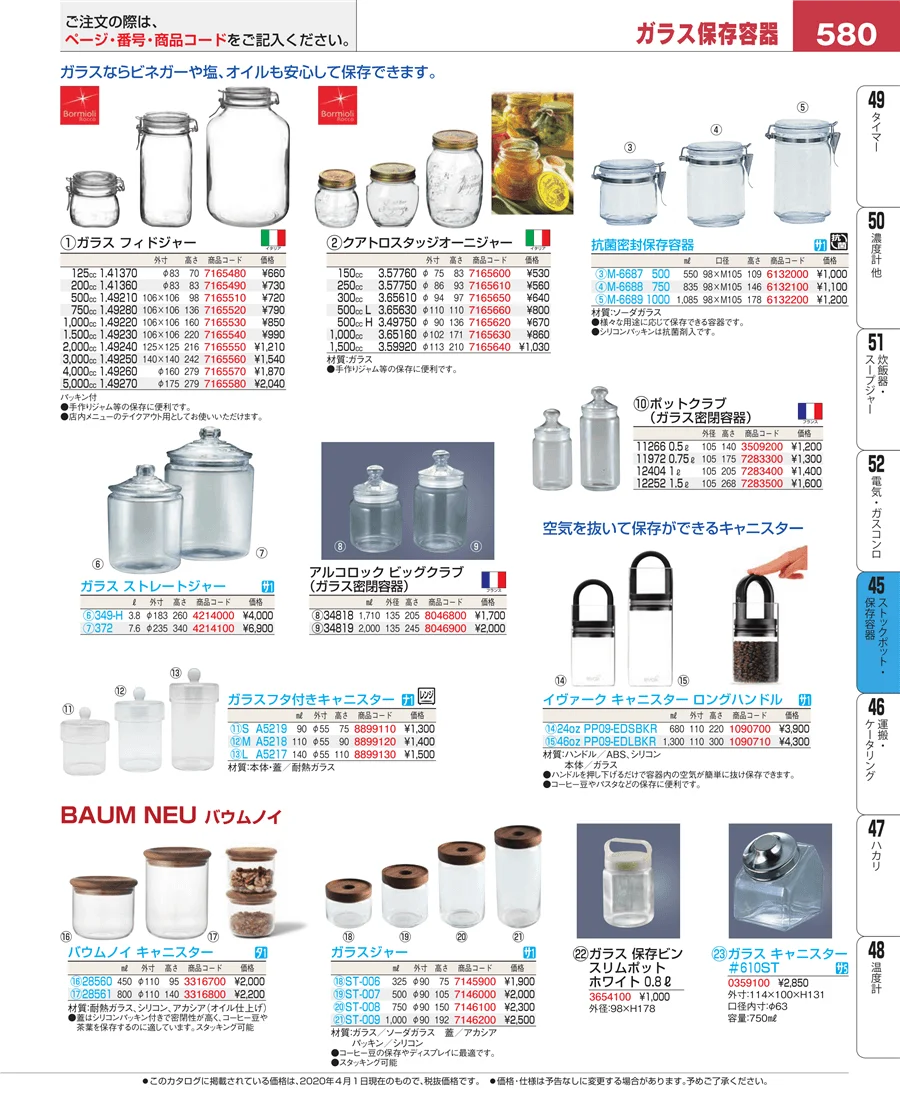 給食用スパテラ・すくい網・ひしゃく ページ580
