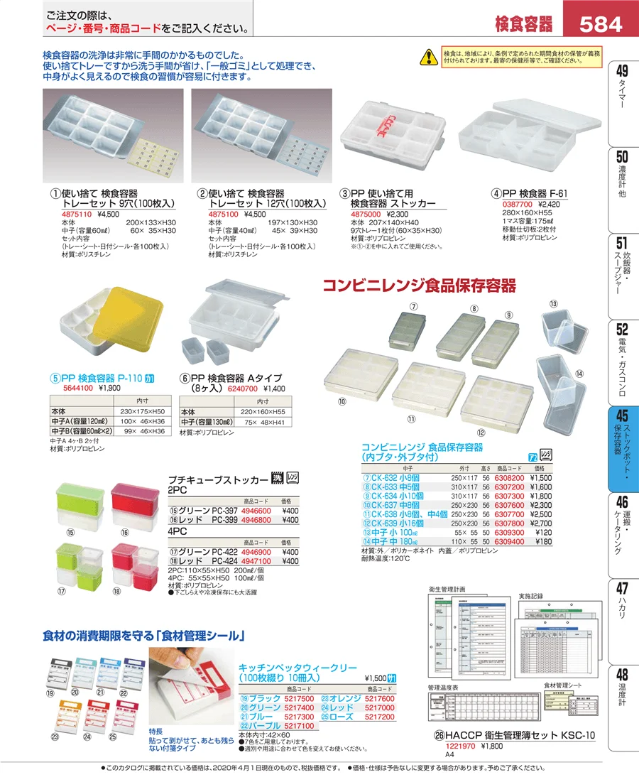 給食用スパテラ・すくい網・ひしゃく ページ584