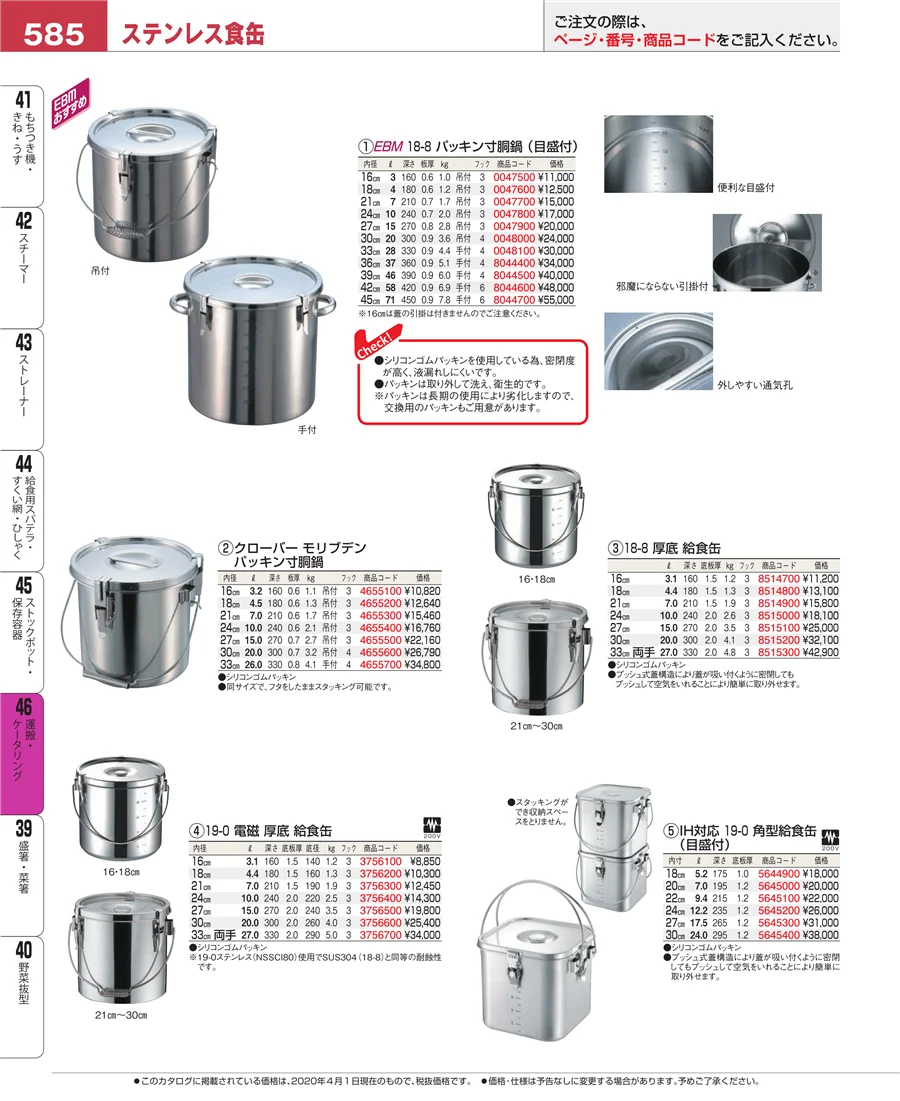 ストックポット・保存容器 ページ585