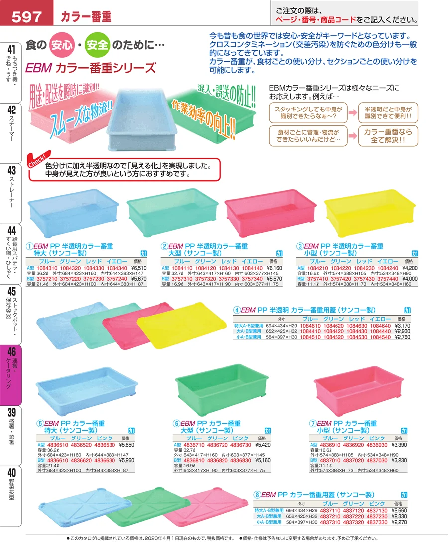 ストックポット・保存容器 ページ597