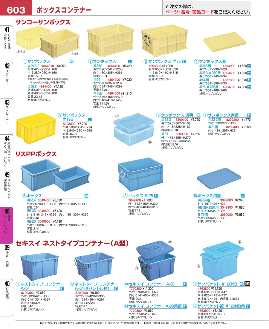 ストックポット・保存容器 ページ603