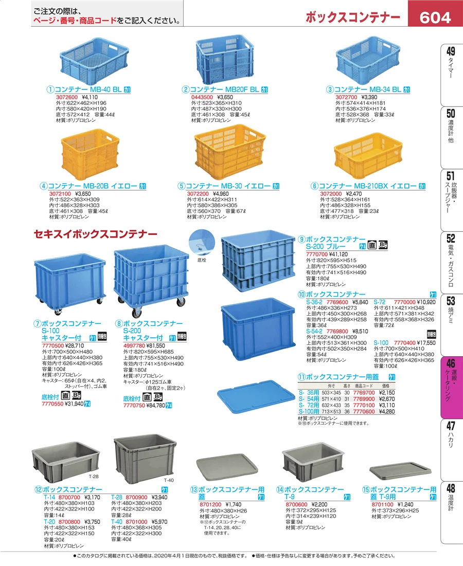 ストックポット・保存容器 ページ604