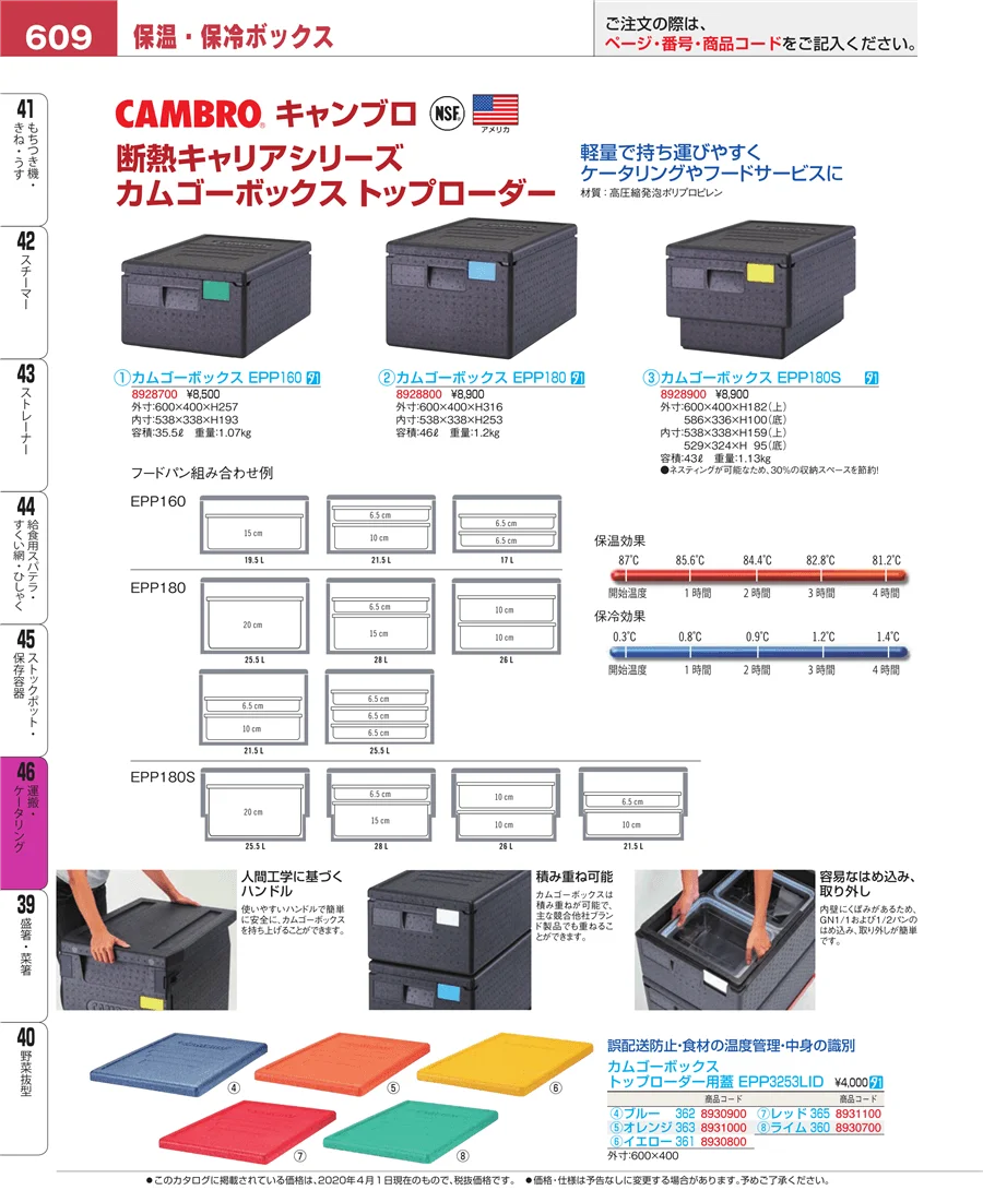 ストックポット・保存容器 ページ609