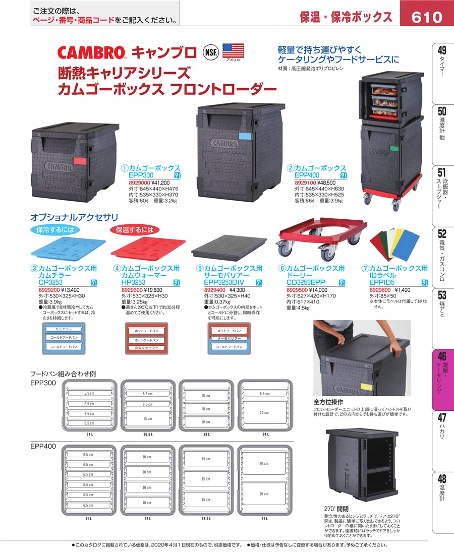 ストックポット・保存容器 ページ610