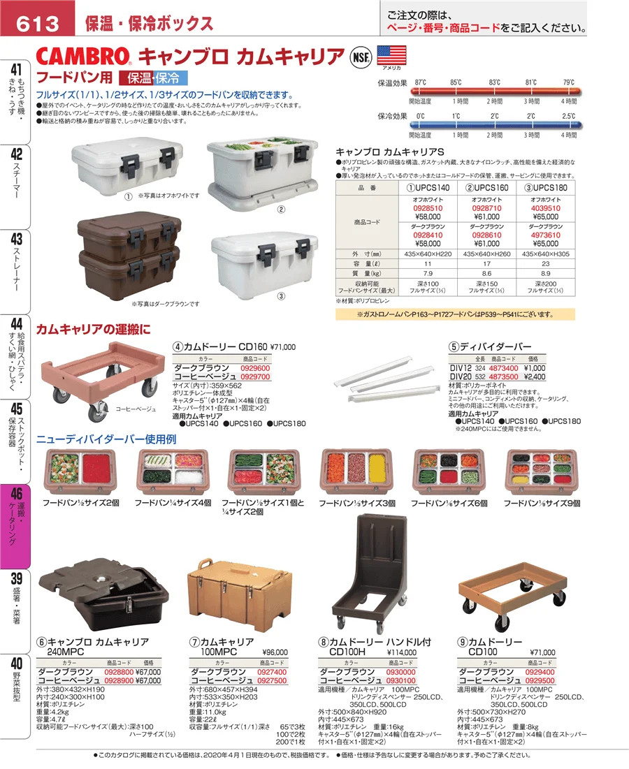 ストックポット・保存容器 ページ613