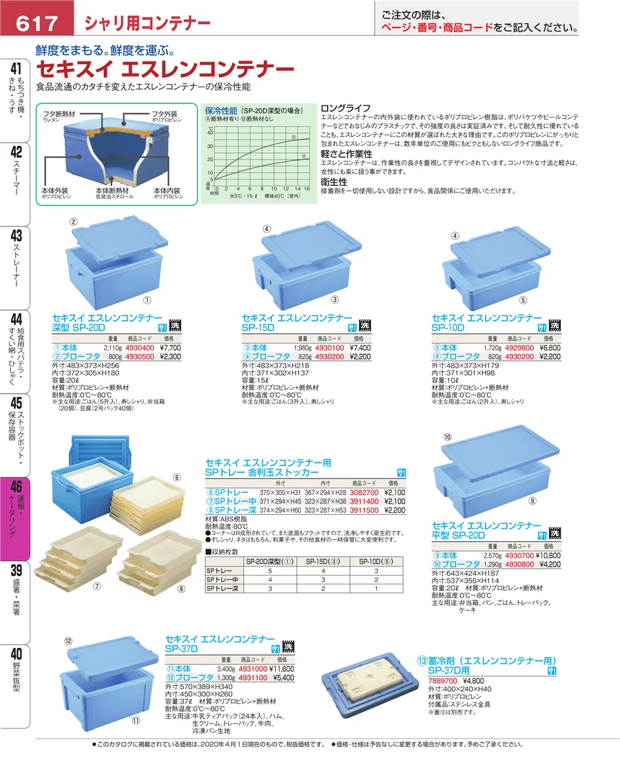 ストックポット・保存容器 ページ617