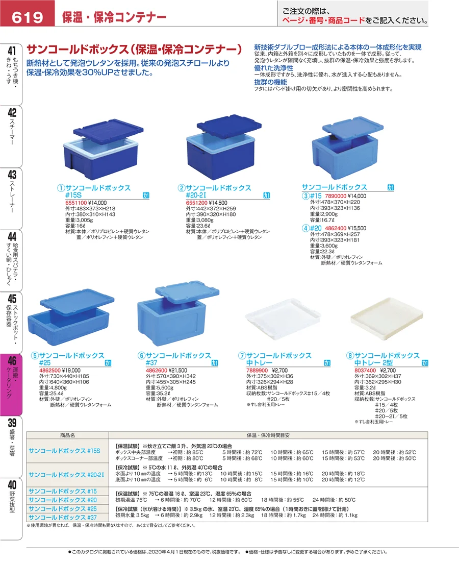 ストックポット・保存容器 ページ619
