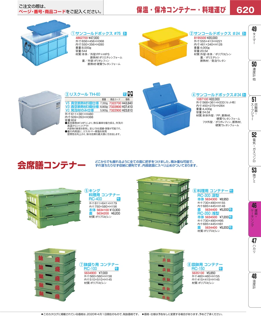 ストックポット・保存容器 ページ620