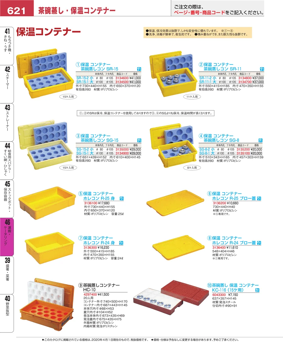 ストックポット・保存容器 ページ621