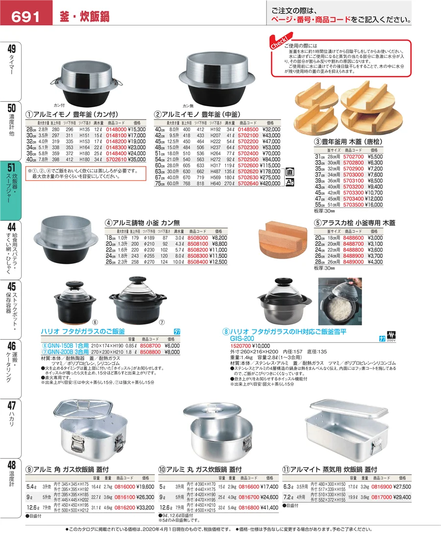 濃度計 他 ページ691