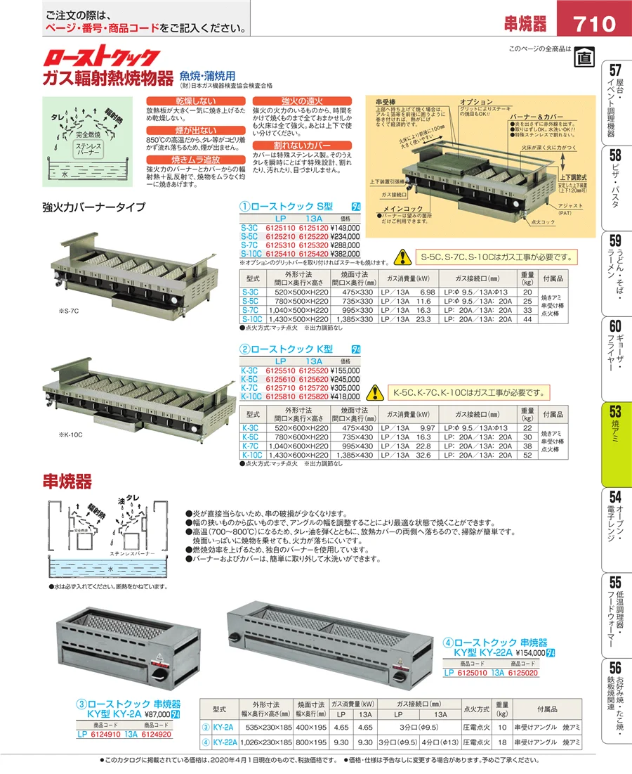 電気・ガスコンロ ページ710