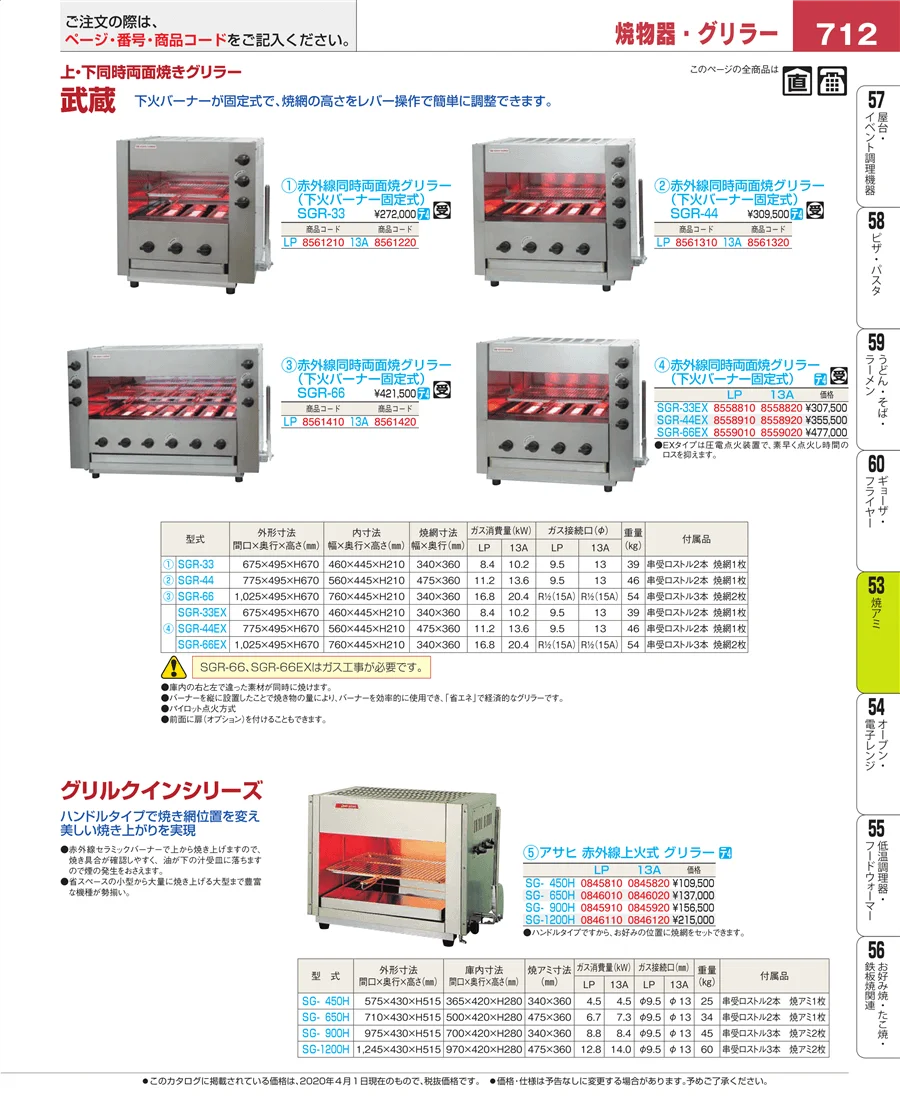 電気・ガスコンロ ページ712