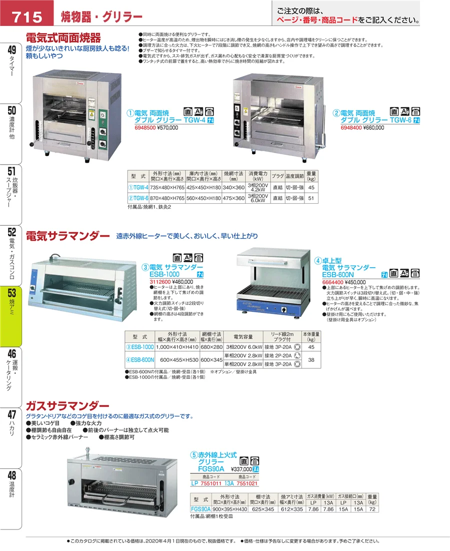 電気・ガスコンロ ページ715