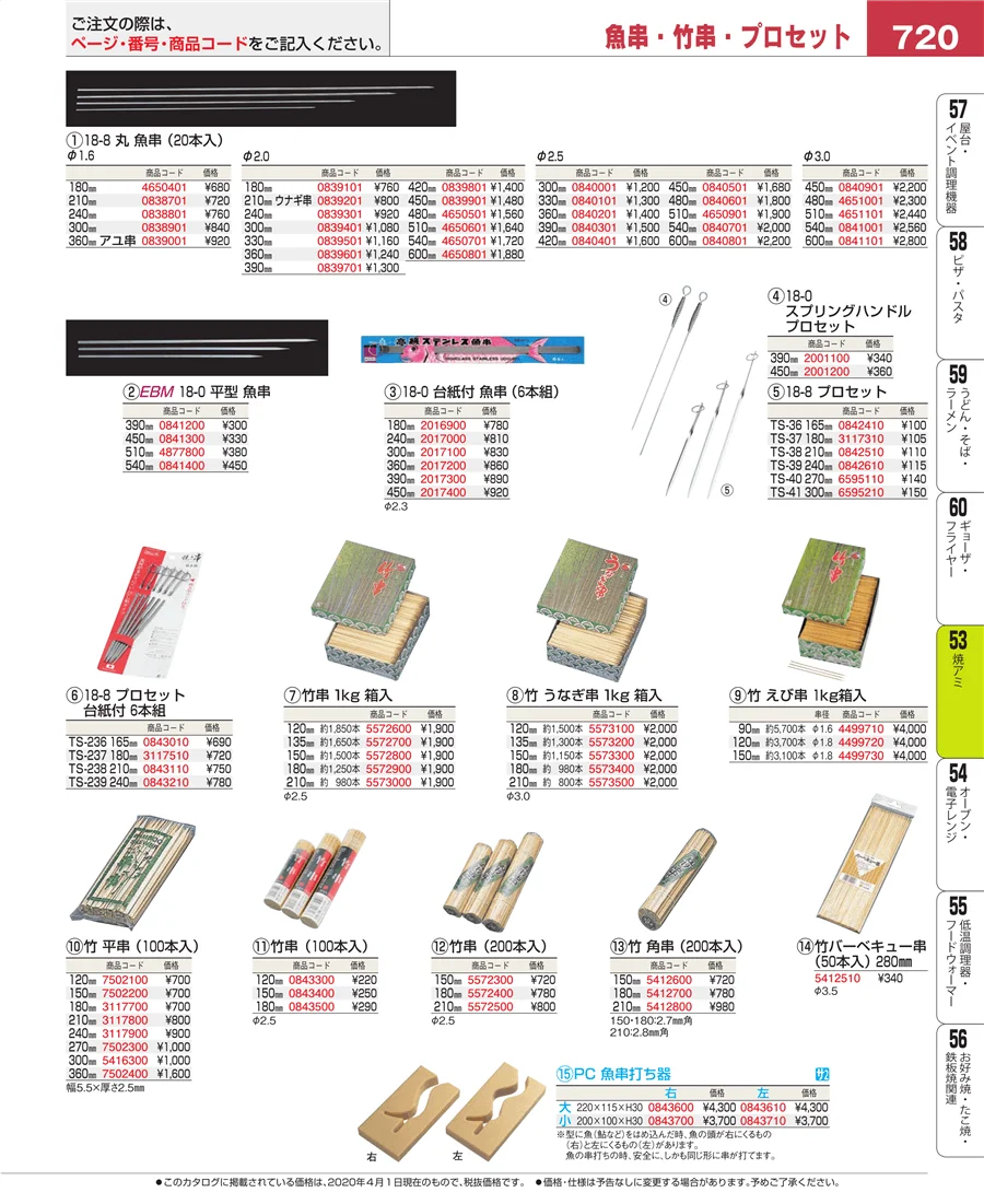 電気・ガスコンロ ページ720