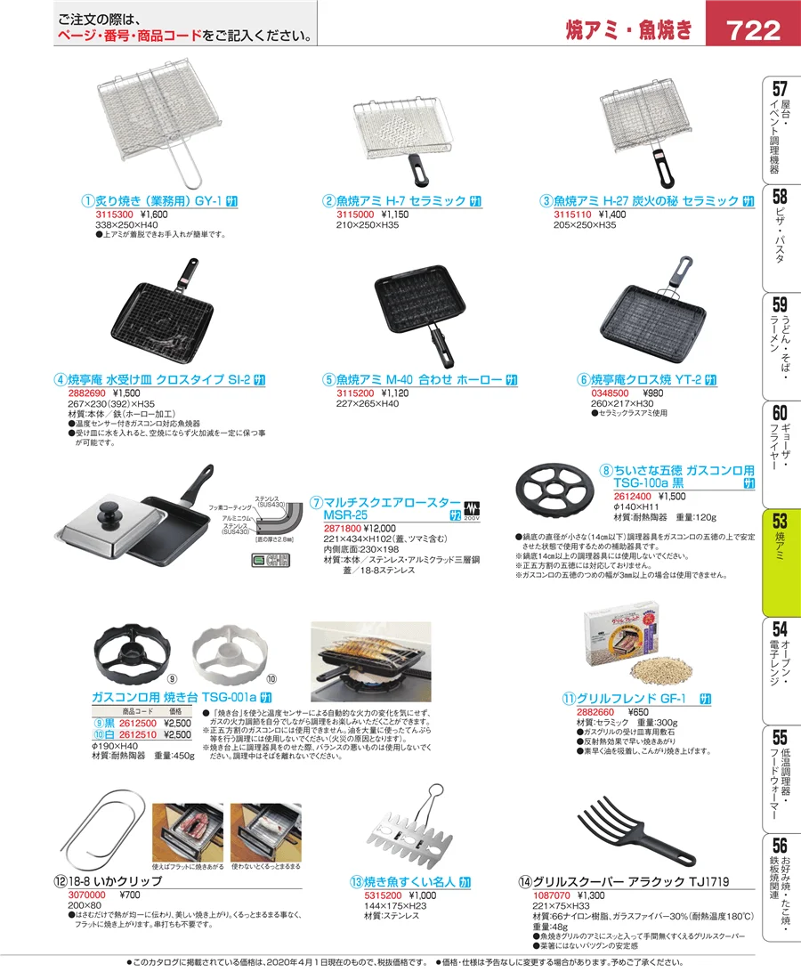 電気・ガスコンロ ページ722