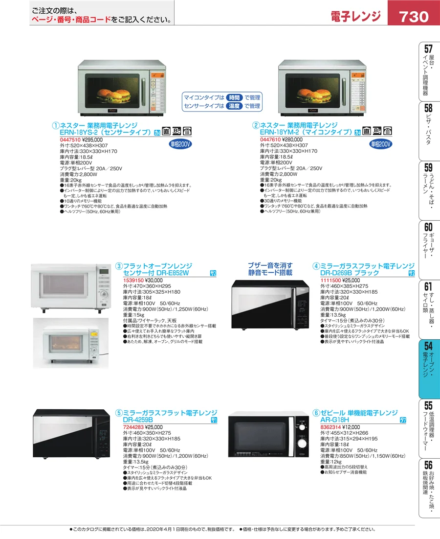 焼アミ ページ730