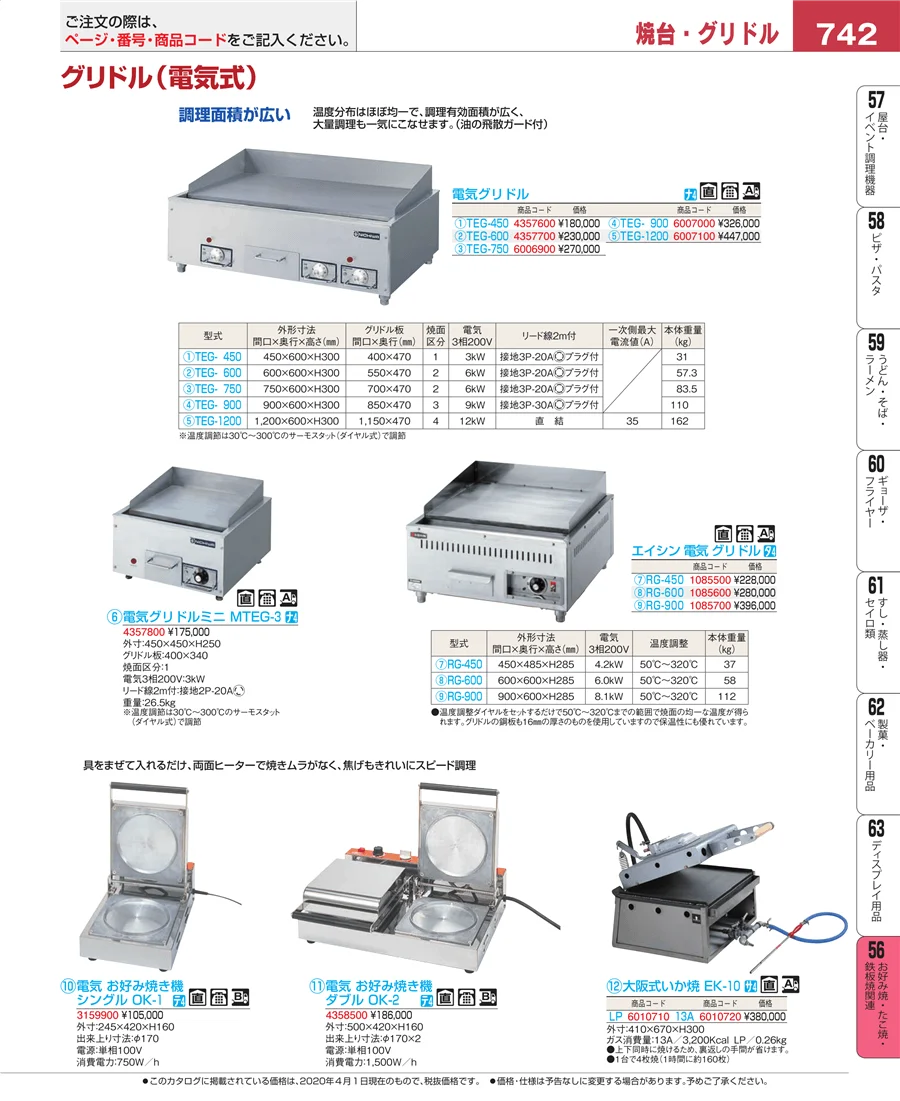 低温調理器・フードウォーマー ページ742