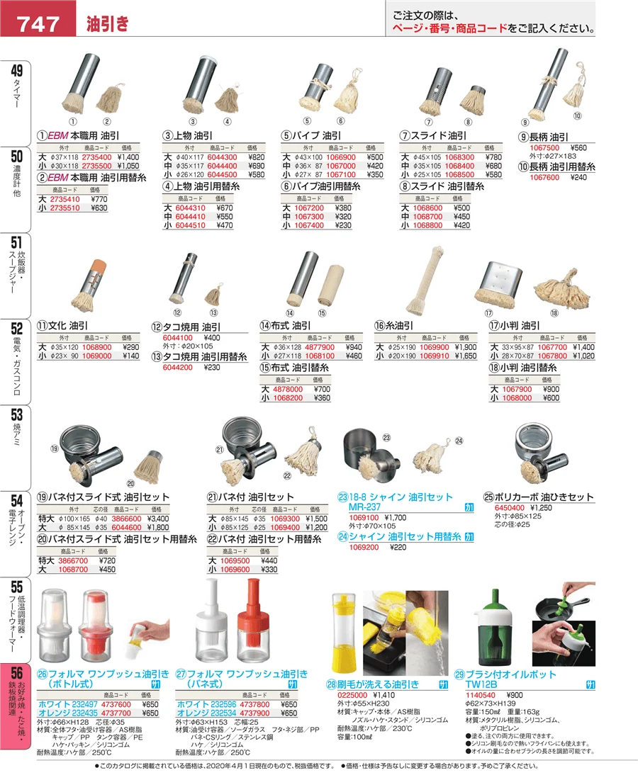 低温調理器・フードウォーマー ページ747