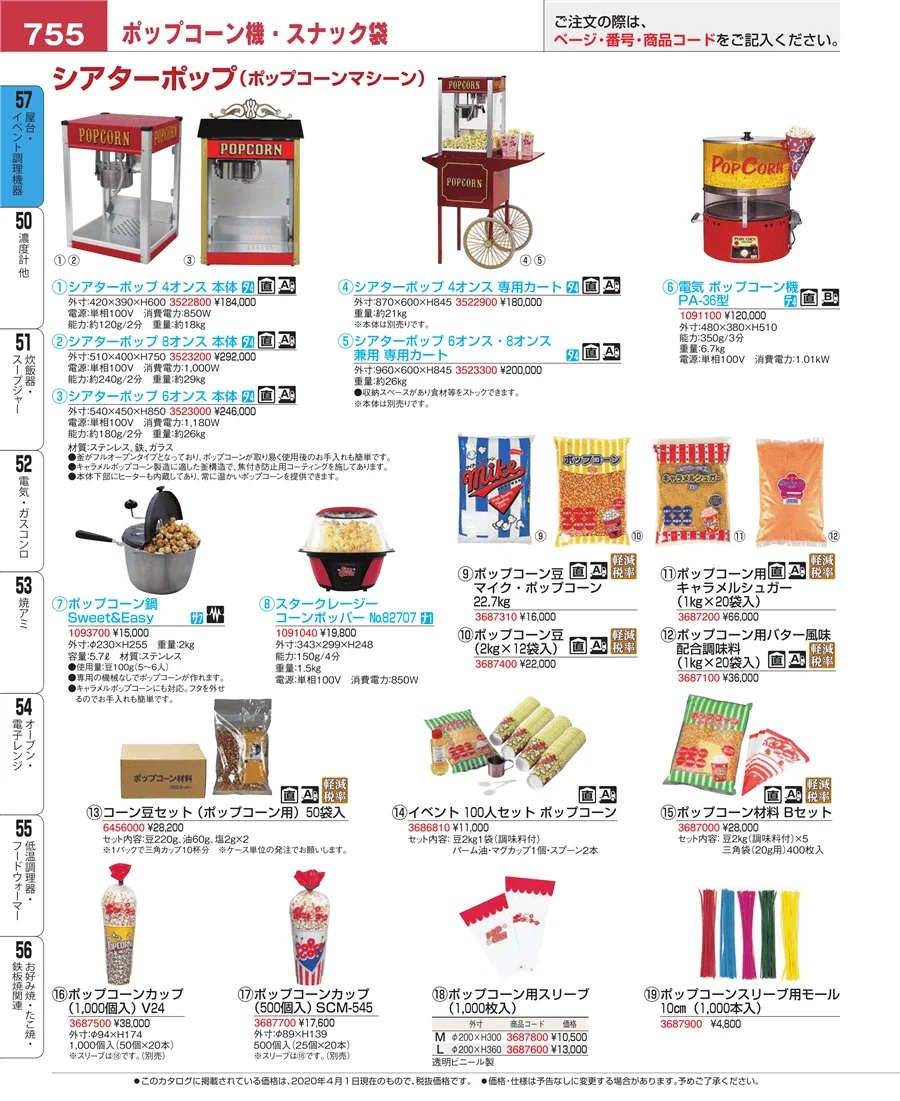 お好み焼・たこ焼・鉄板焼関連 ページ755