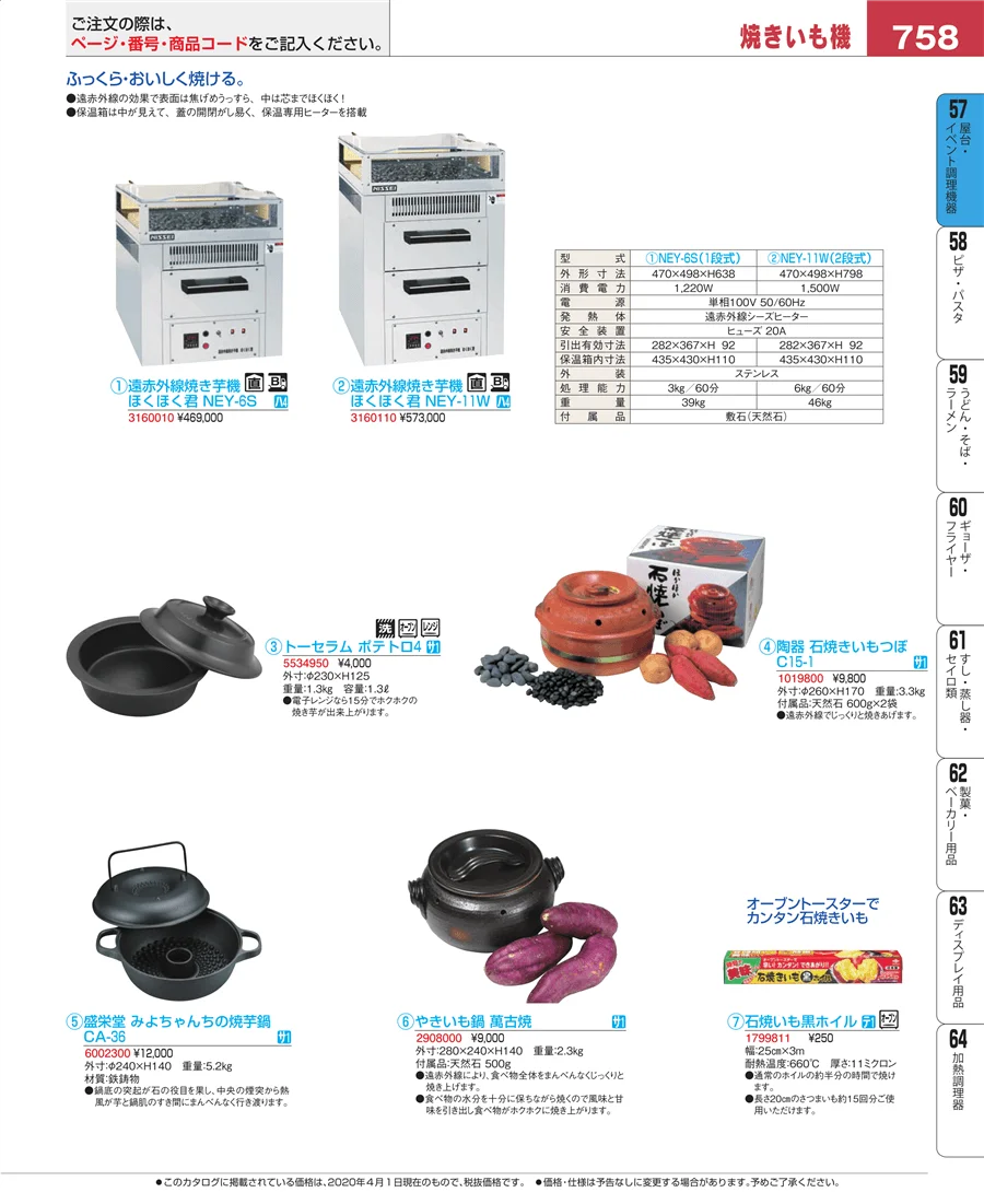 お好み焼・たこ焼・鉄板焼関連 ページ758
