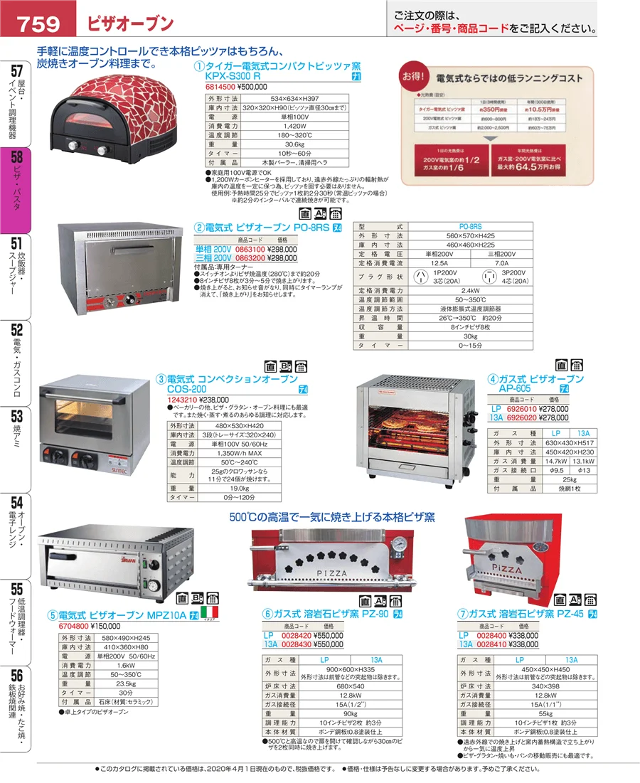 屋台・イベント調理機器 ページ759