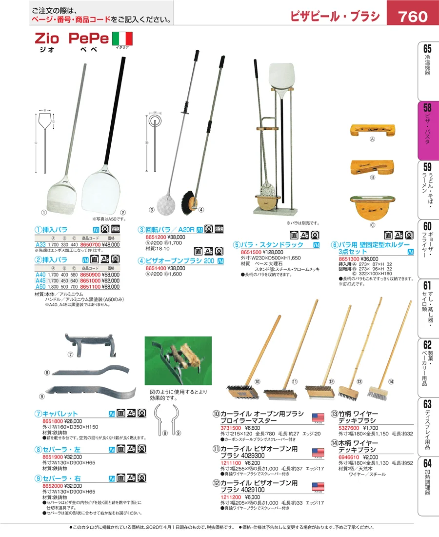 屋台・イベント調理機器 ページ760