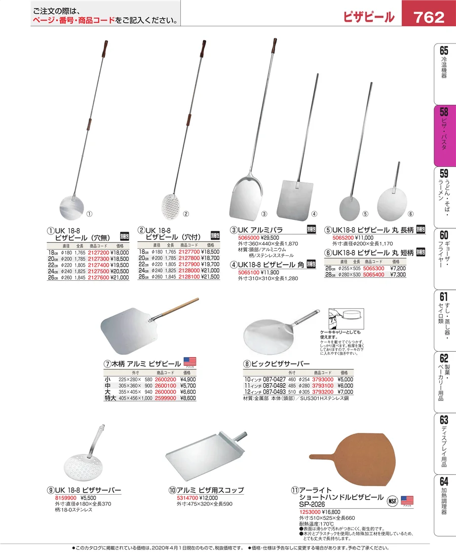 屋台・イベント調理機器 ページ762