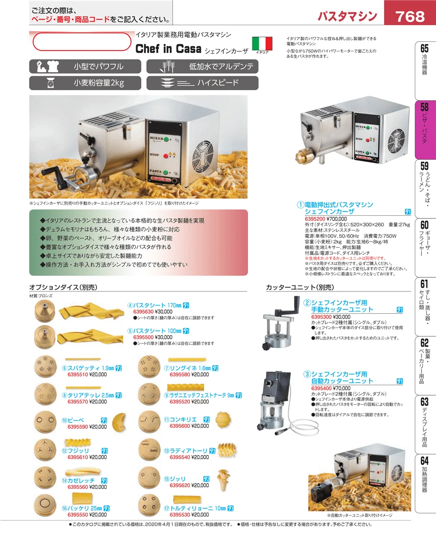 屋台・イベント調理機器 ページ768