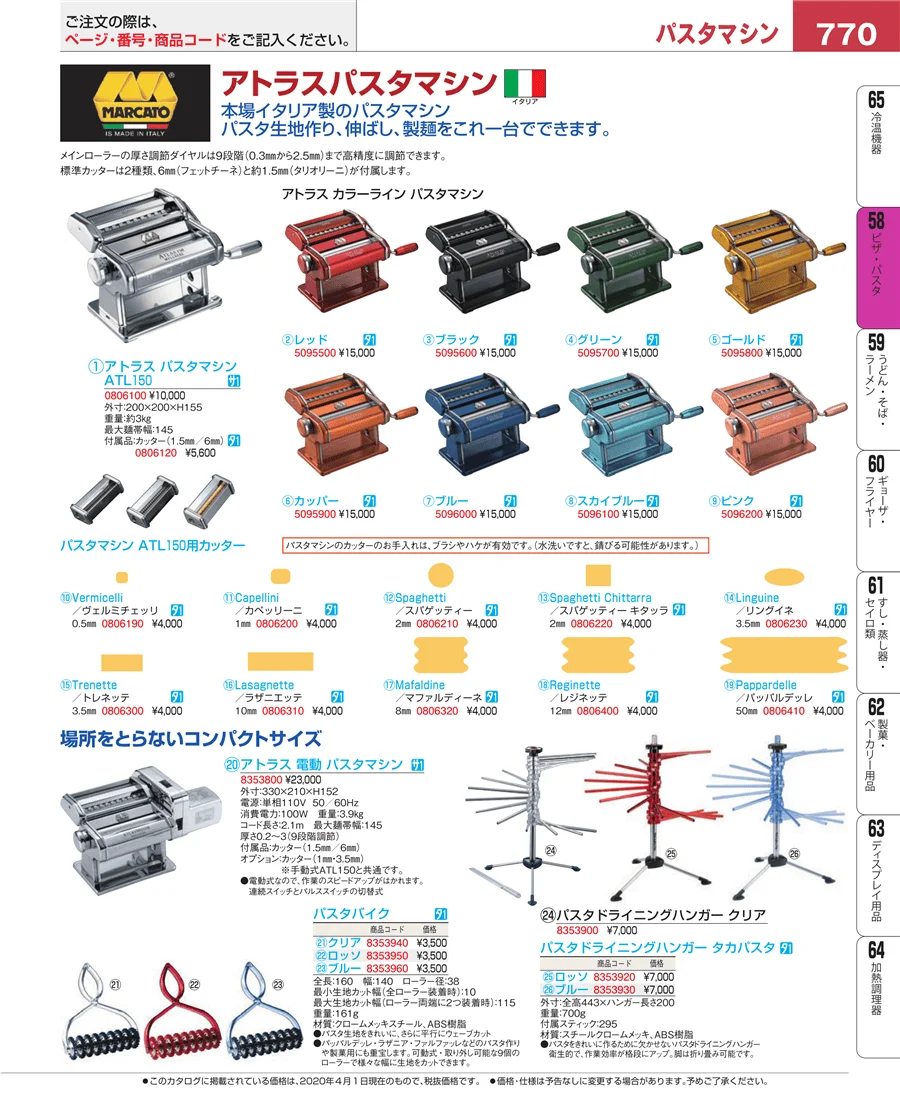 屋台・イベント調理機器 ページ770