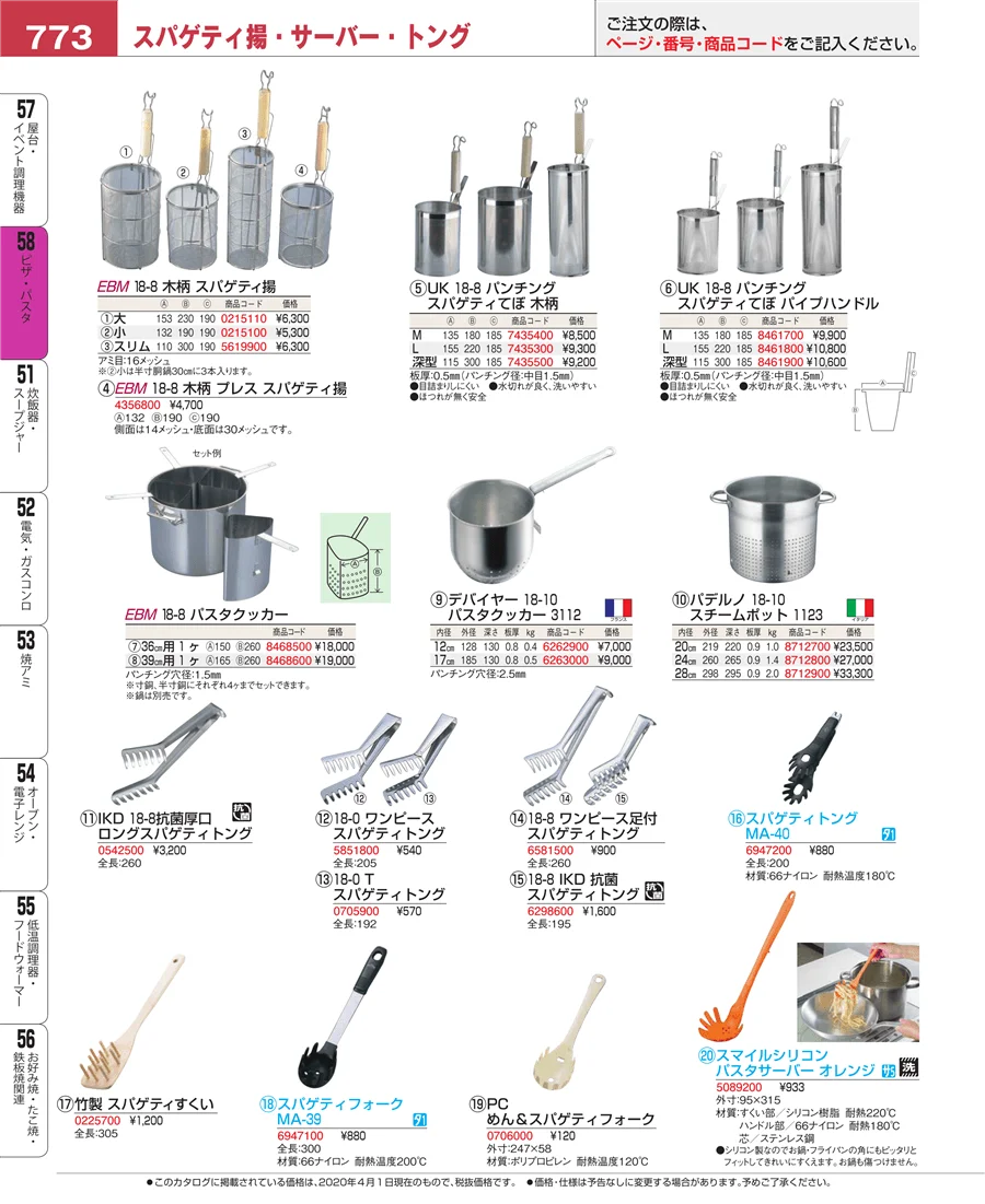 屋台・イベント調理機器 ページ773