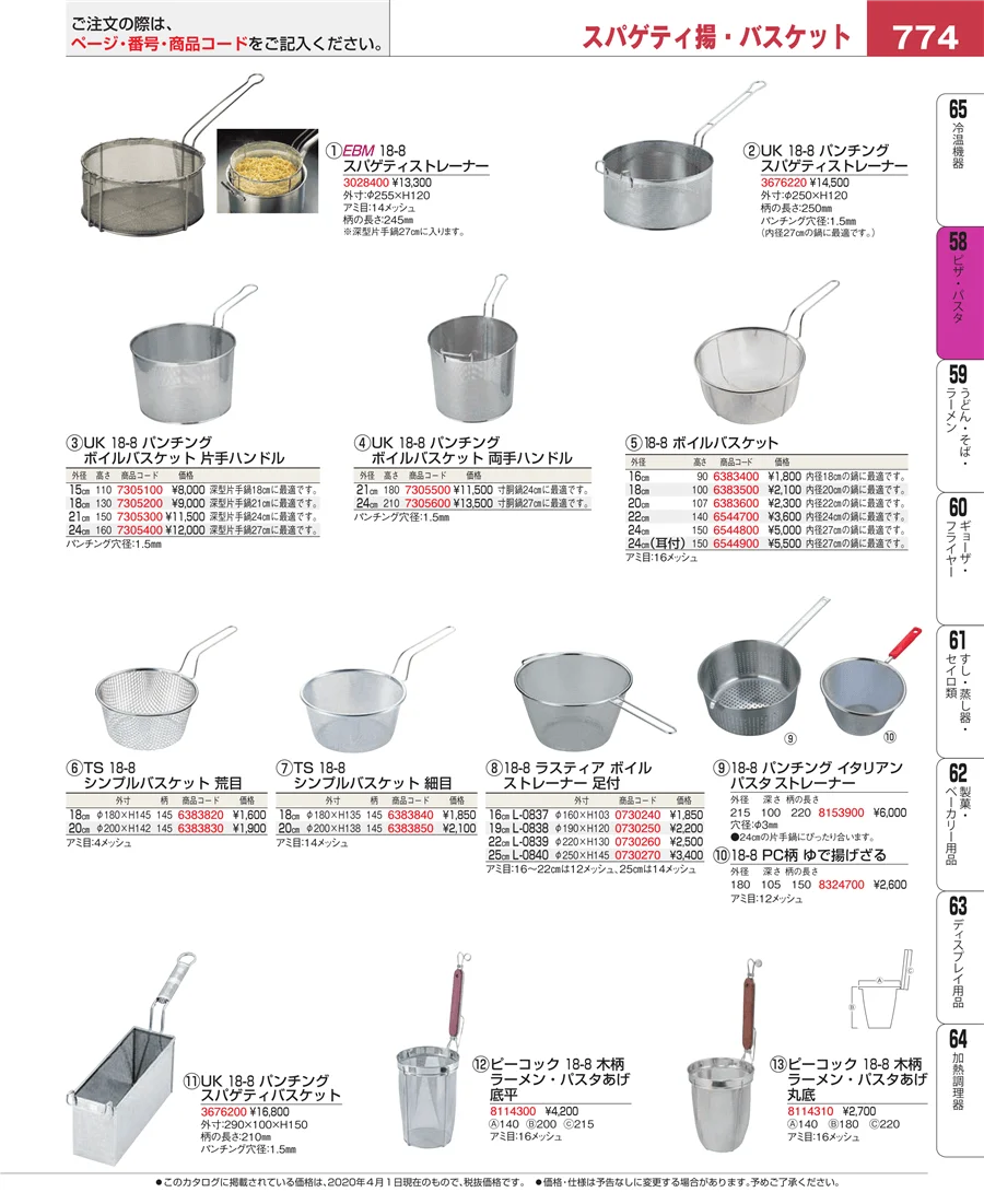 屋台・イベント調理機器 ページ774