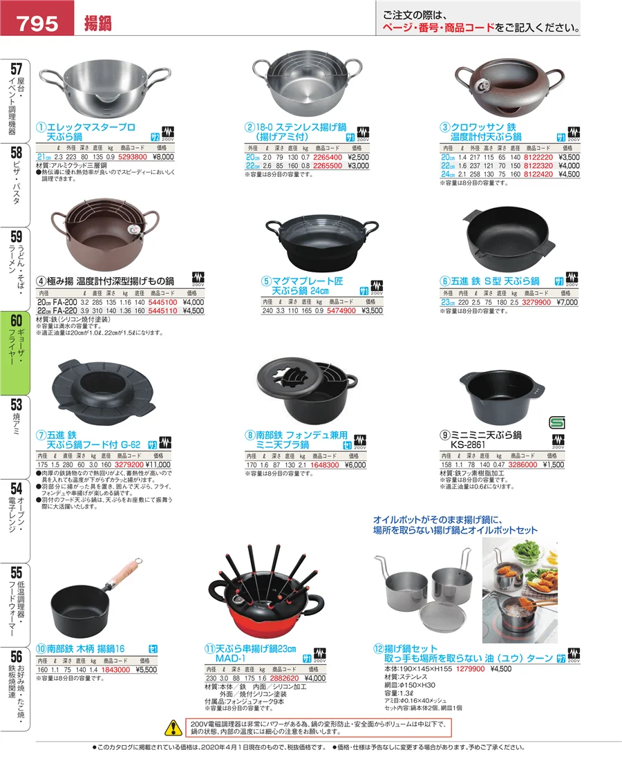 うどん・そば・ラーメン ページ795