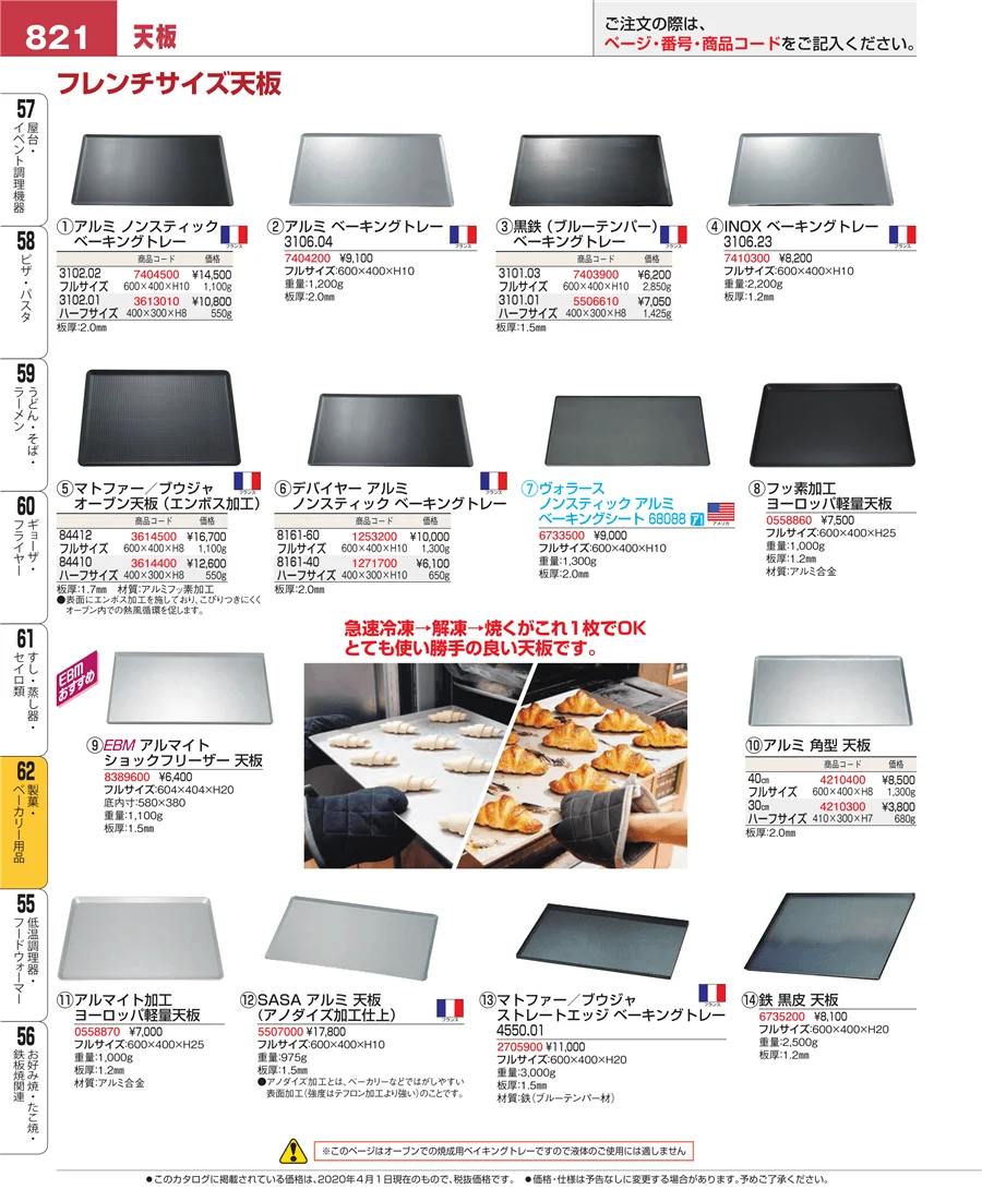 すし・蒸し器・セイロ類 ページ821