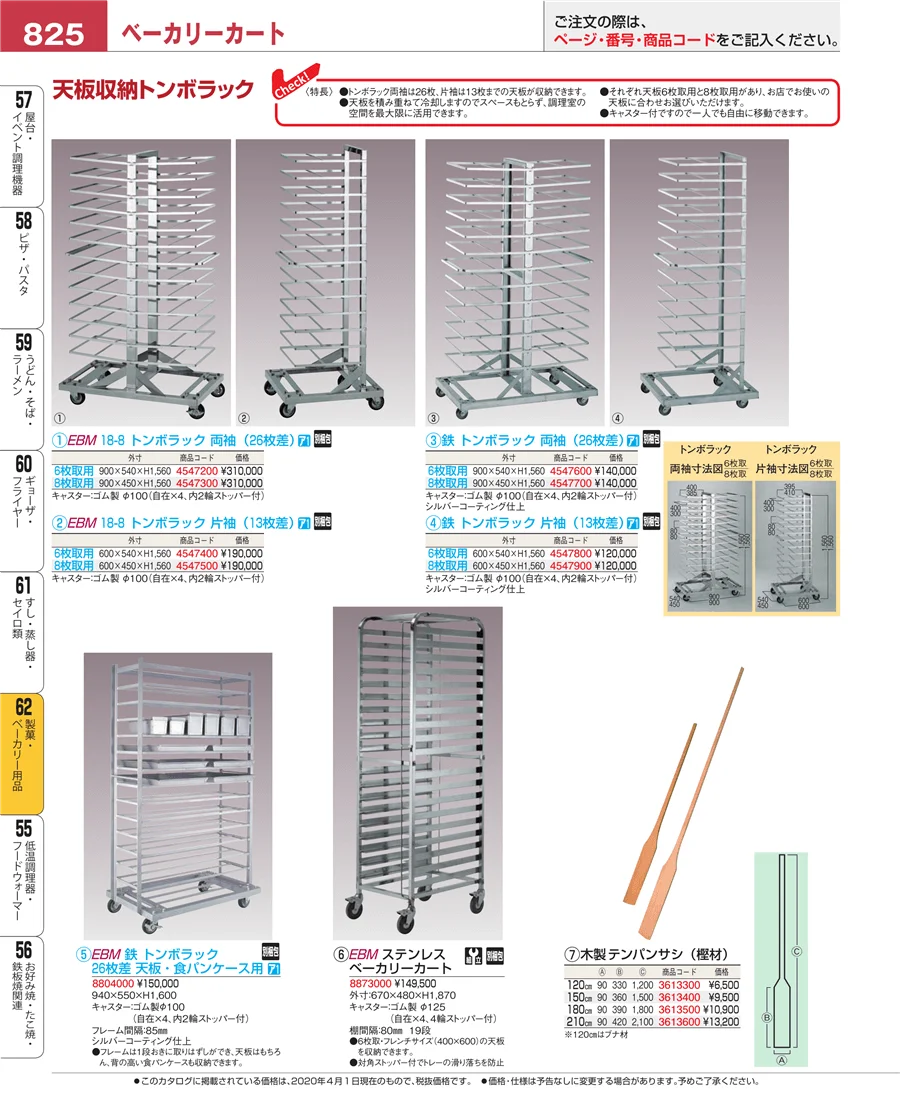 すし・蒸し器・セイロ類 ページ825