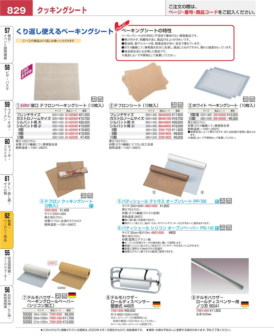 すし・蒸し器・セイロ類 ページ829