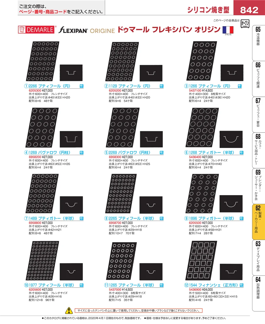すし・蒸し器・セイロ類 ページ842