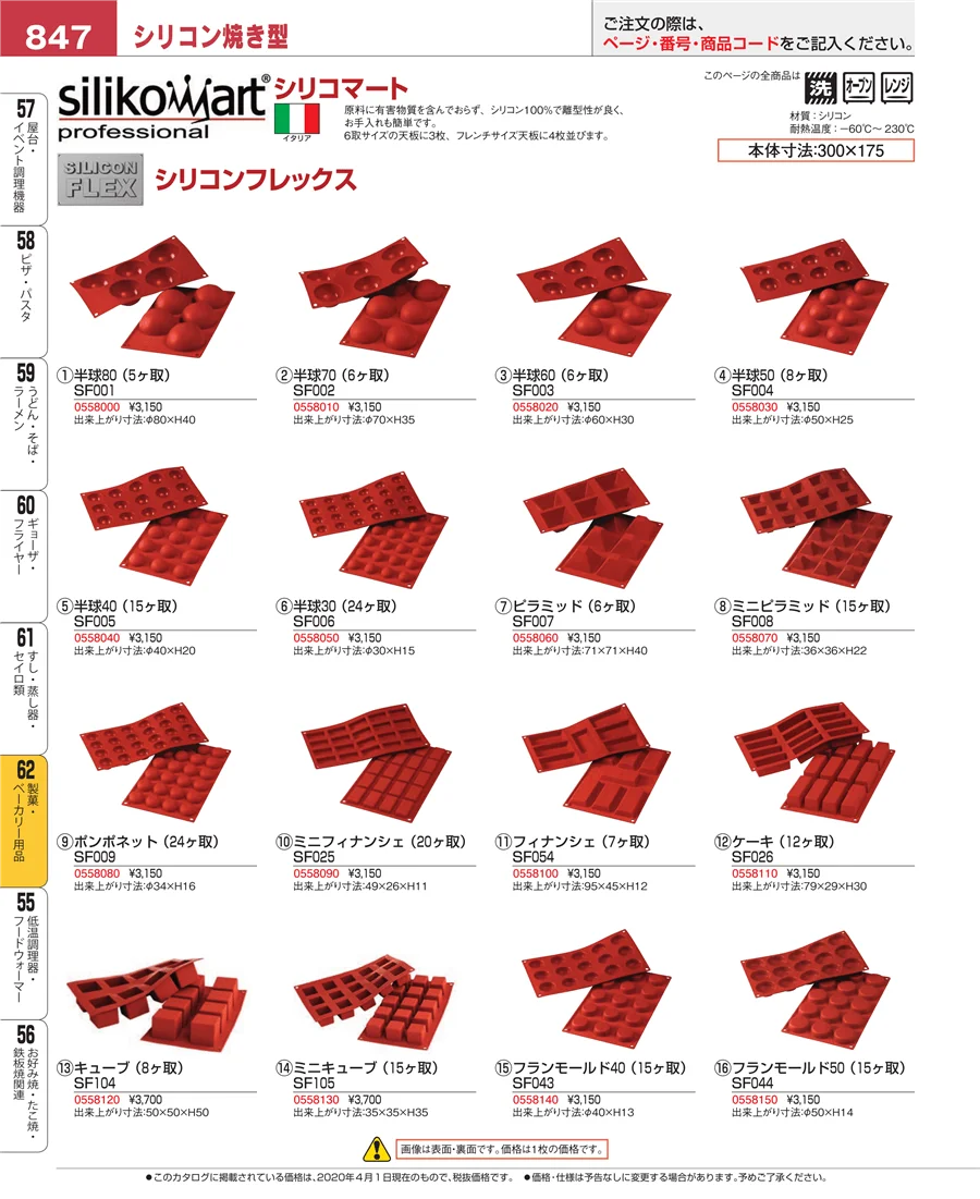 すし・蒸し器・セイロ類 ページ847