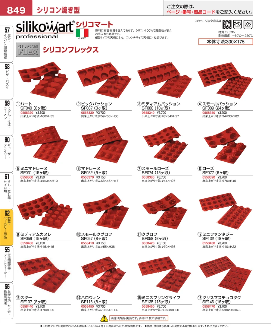 すし・蒸し器・セイロ類 ページ849
