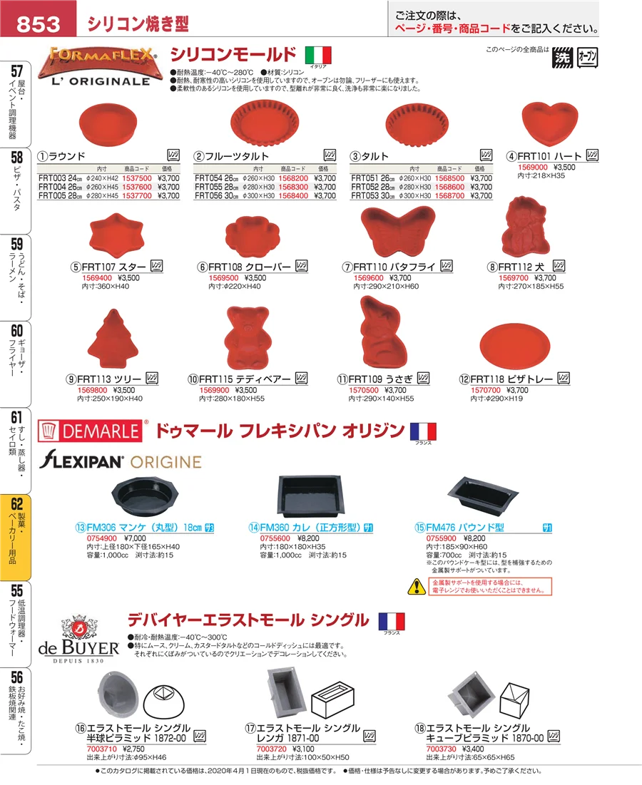 すし・蒸し器・セイロ類 ページ853