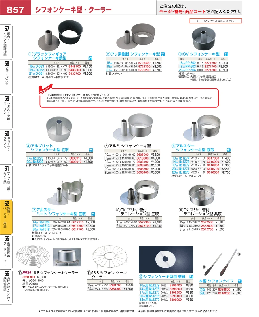 すし・蒸し器・セイロ類 ページ857
