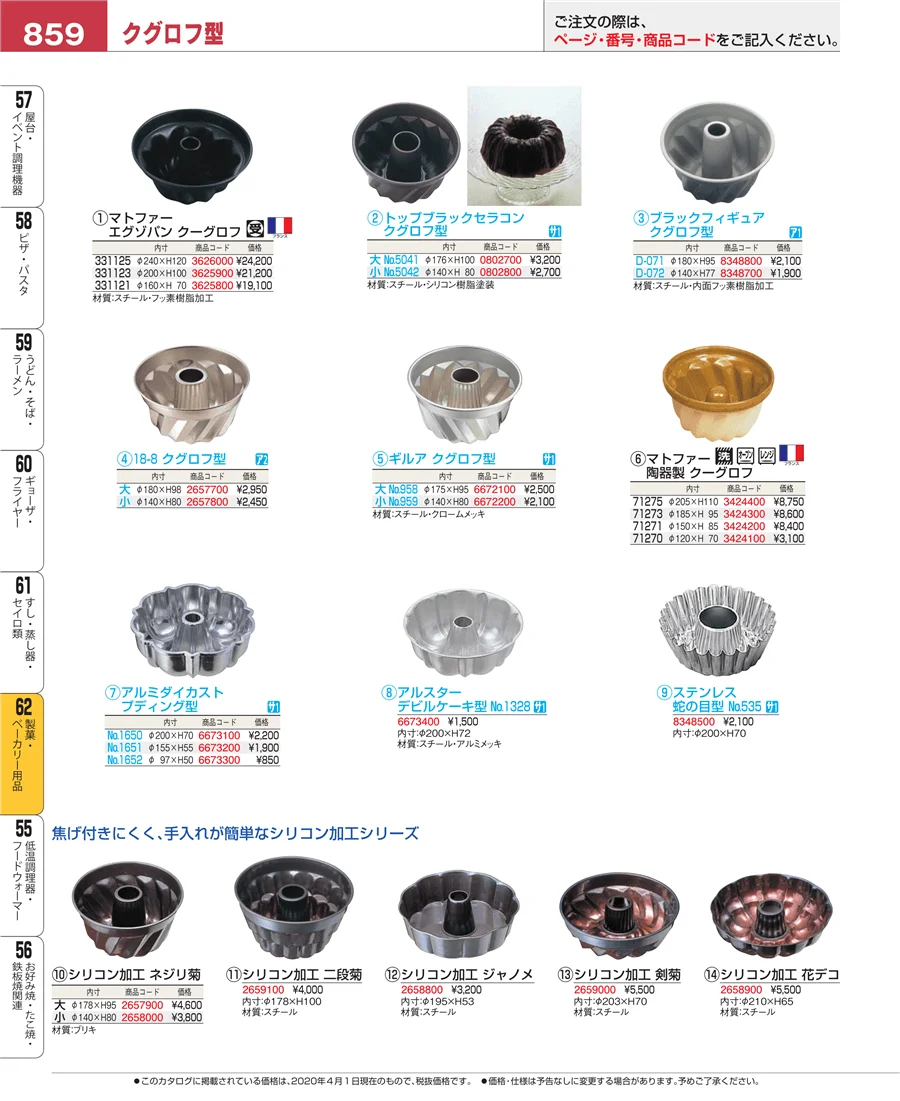 すし・蒸し器・セイロ類 ページ859
