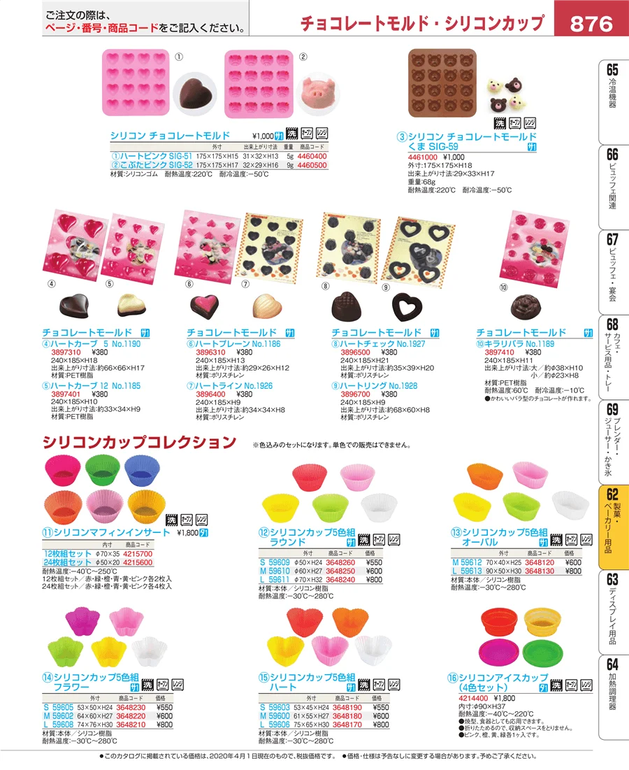 すし・蒸し器・セイロ類 ページ876