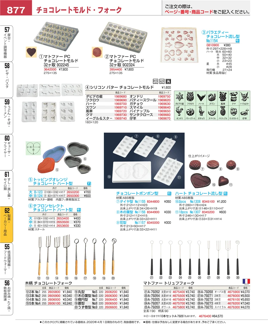 すし・蒸し器・セイロ類 ページ877