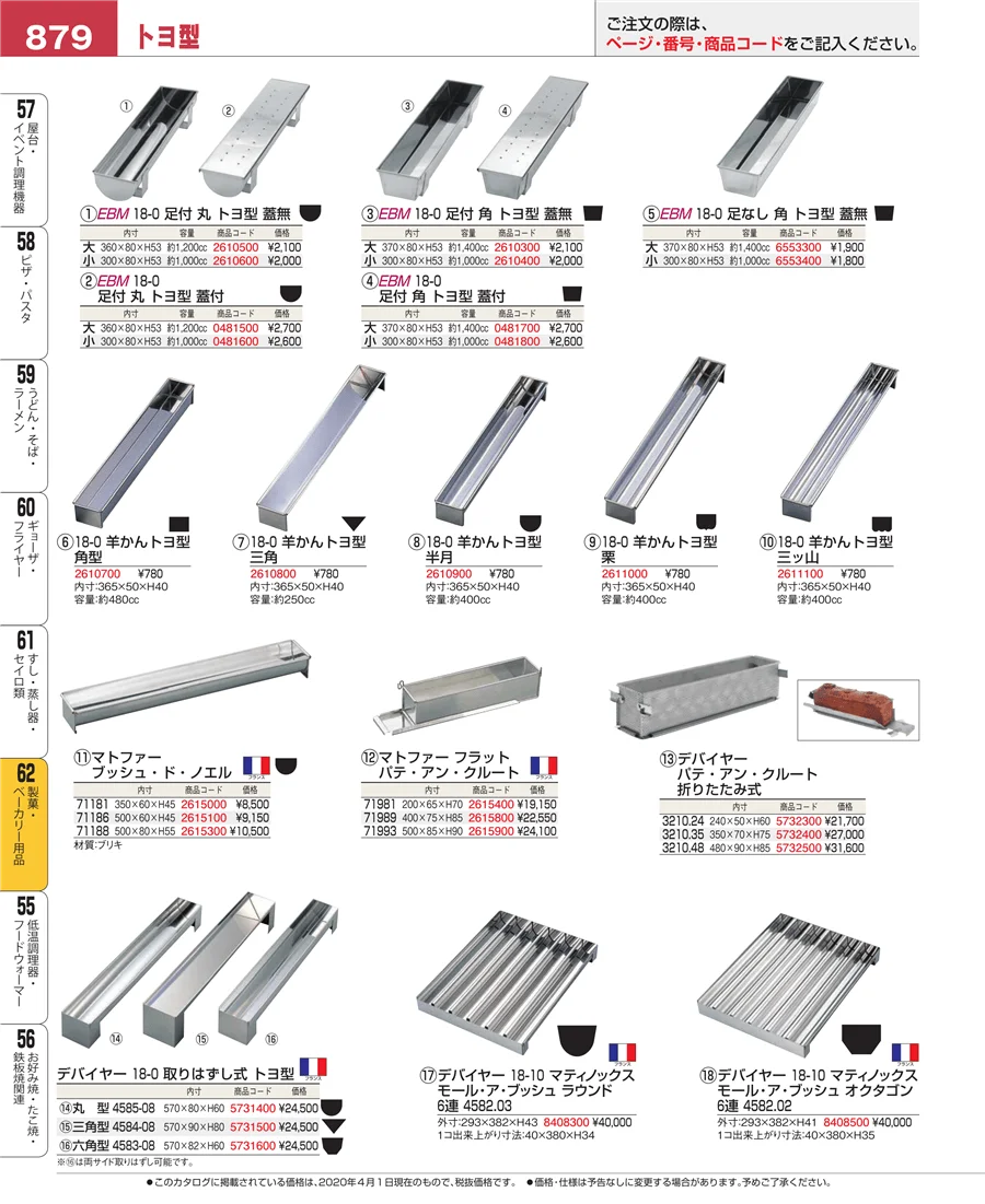 すし・蒸し器・セイロ類 ページ879