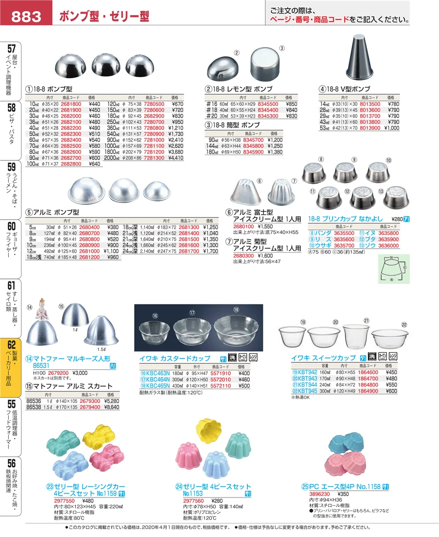 すし・蒸し器・セイロ類 ページ883
