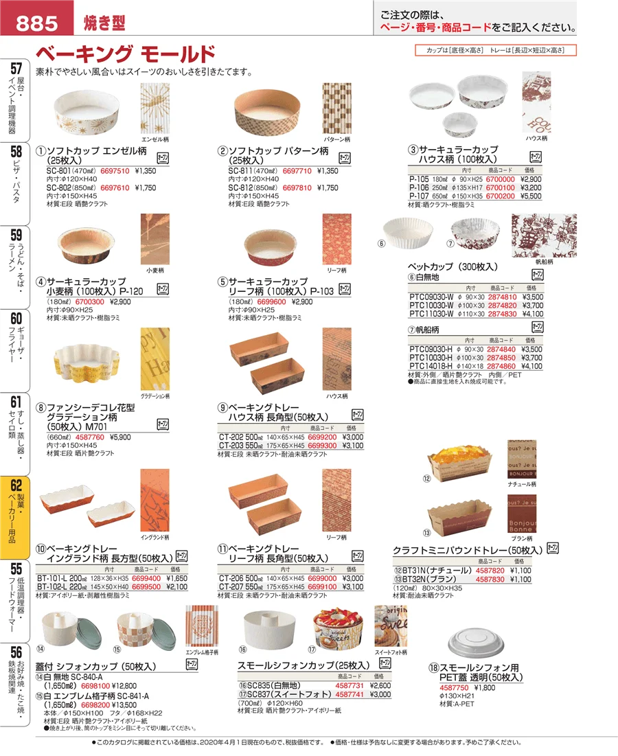 すし・蒸し器・セイロ類 ページ885
