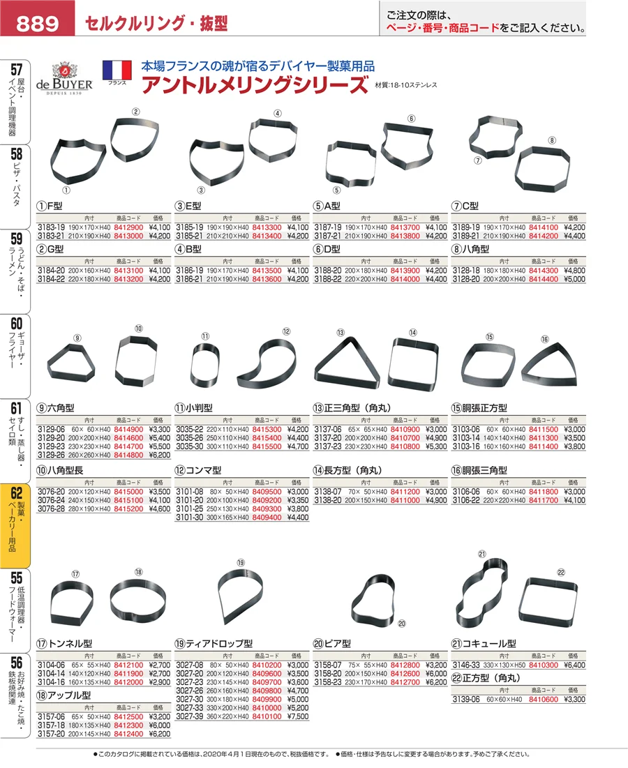 すし・蒸し器・セイロ類 ページ889